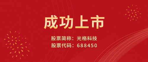 CQ9传奇电子官网科技敲响上市宝锣，荣登科创板
