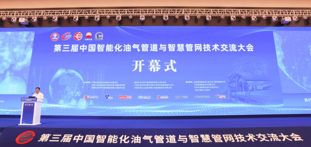 CQ9传奇电子官网科技参加第三届中国智能化油气管道与智慧管网技术交流大会