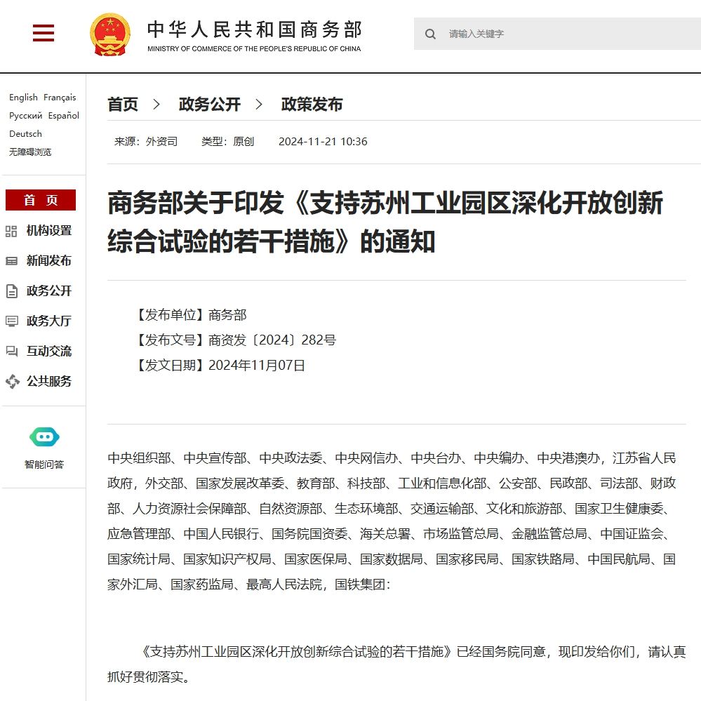 苏州园区企业重大利好！商务部14条举措来袭，CQ9传奇电子官网科技率先受益！